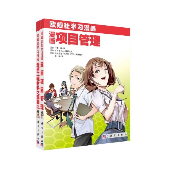 【全2册】欧姆社学习漫画其他系列