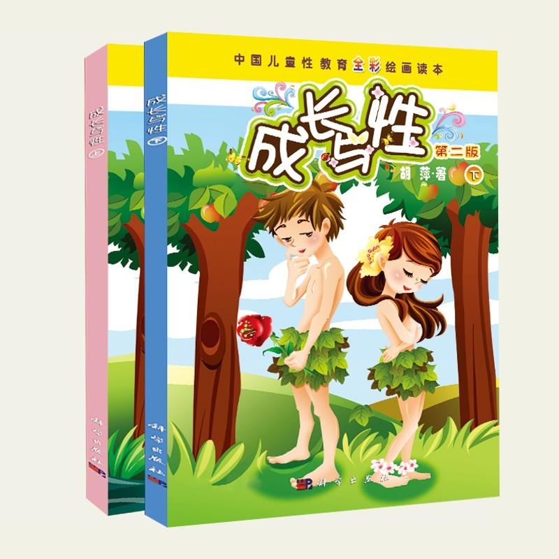 小学生与性（上下册）（正版）儿童书籍性教育6-12岁漫画启蒙成长启蒙