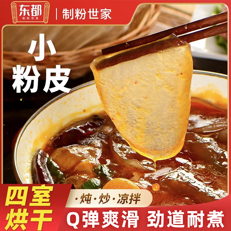 【已入驻线下9000+连锁商超】500g袋装红薯粉皮传统手工速食粉皮