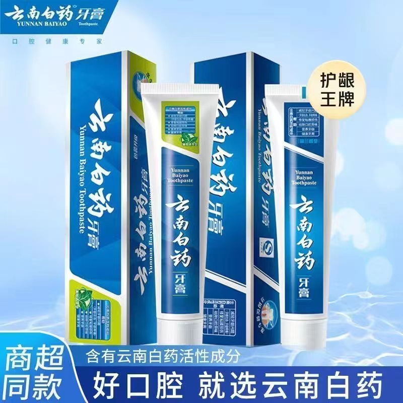 【官方正品】云南白药牙膏薄荷清新口气留兰香型洁齿清洁口腔家庭装