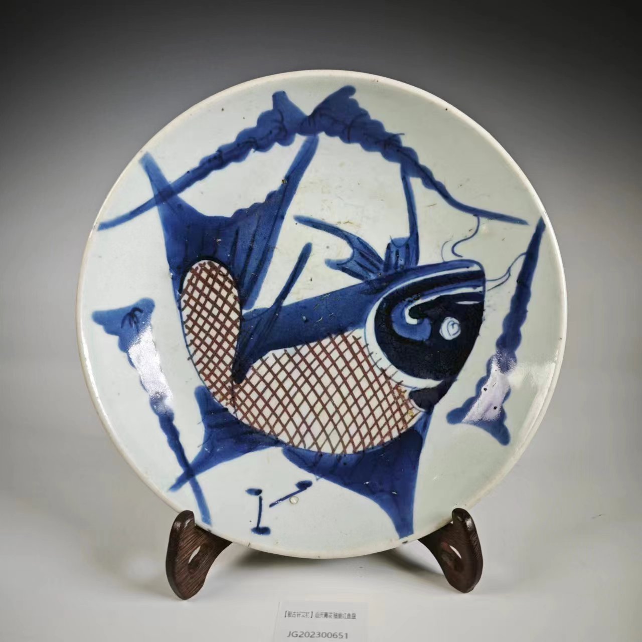 【聚古轩文物】嘉庆青花釉里红鱼盘JG202300651