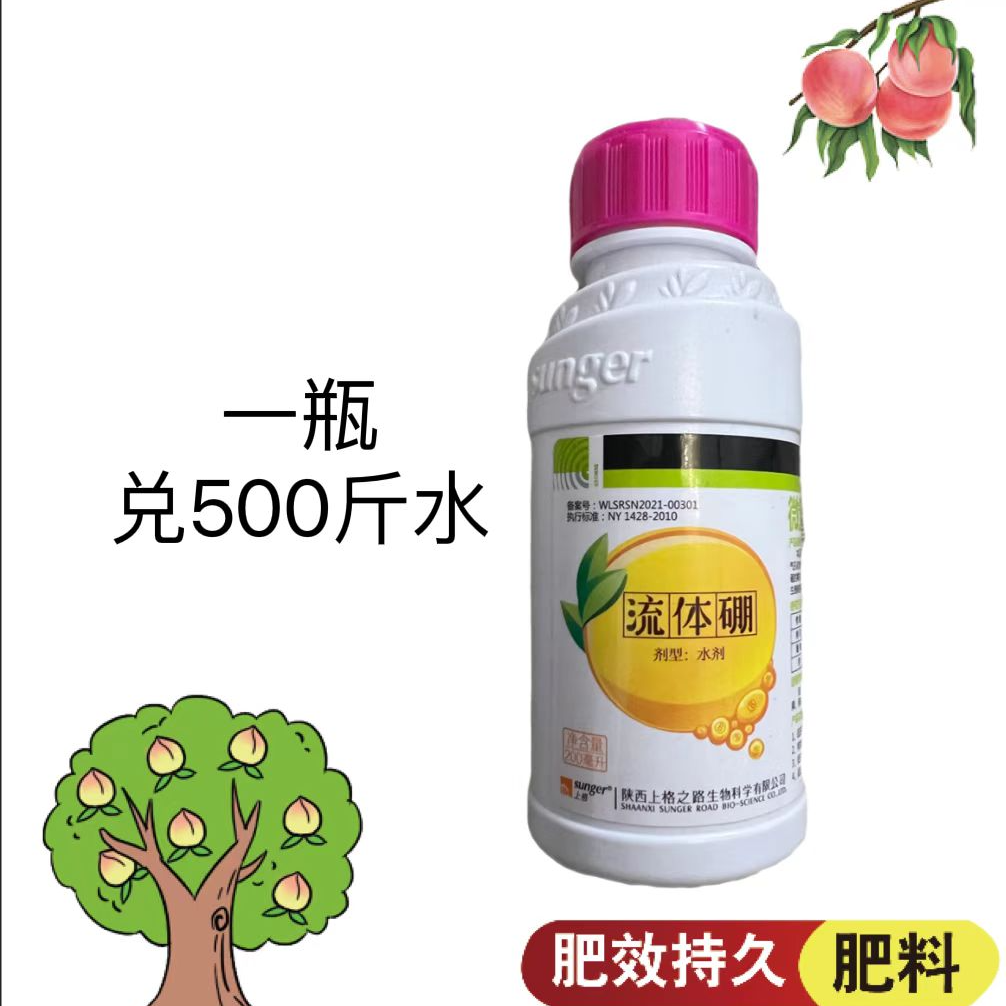 陕西上格流体硼叶面肥