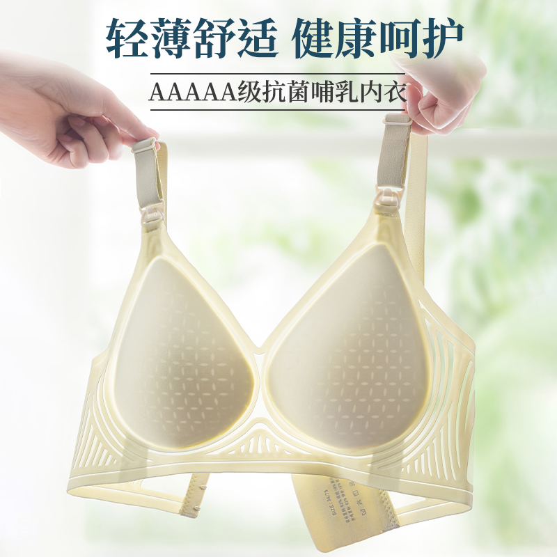 雅撒梅哺乳文胸聚拢专用产后喂奶孕妇怀孕期内衣一片式透气薄款