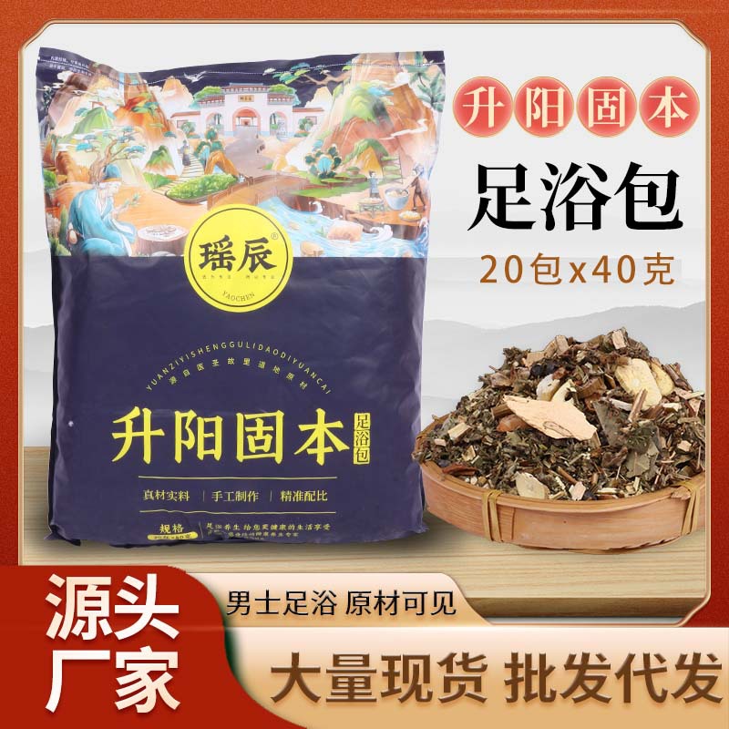 男性泡脚包男士固本护理足浴包泡脚足浴包艾草泡脚包瑶辰泡脚包