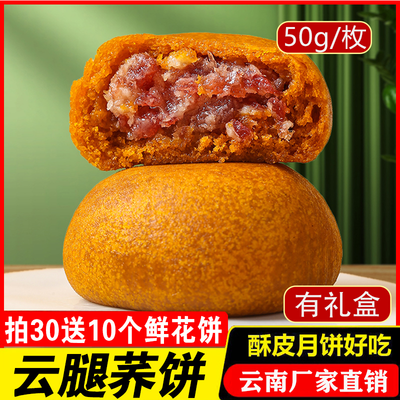 中秋老式荞面云腿月饼滇式云南特产酥皮肉多多宣威火腿月饼糕点