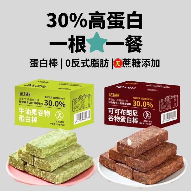 【惊喜价】达尔顿牛油果可可布朗尼蛋白棒代餐饱腹抗饿即食零食解馋