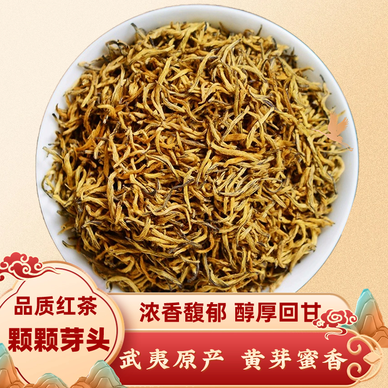 金骏眉特级红茶正宗武夷山新茶浓香蜜香型黄芽散装浓香型茶叶125g