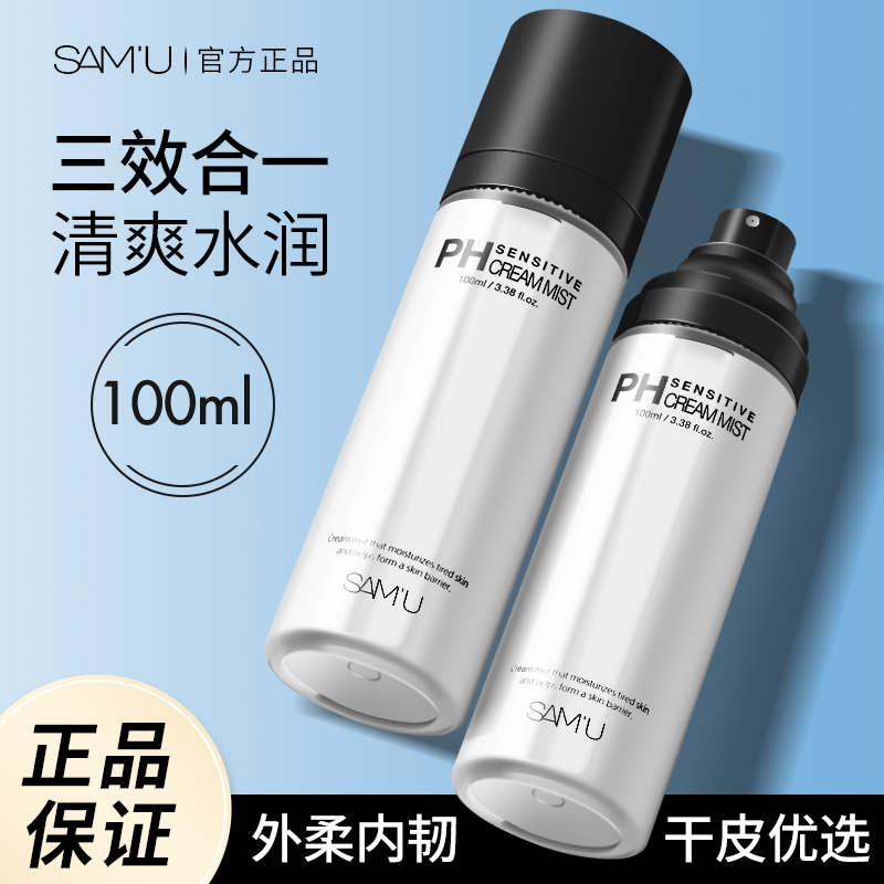 韩国莎缪samu面霜喷雾PH爽肤水湿敷水妆前精华舒缓平衡