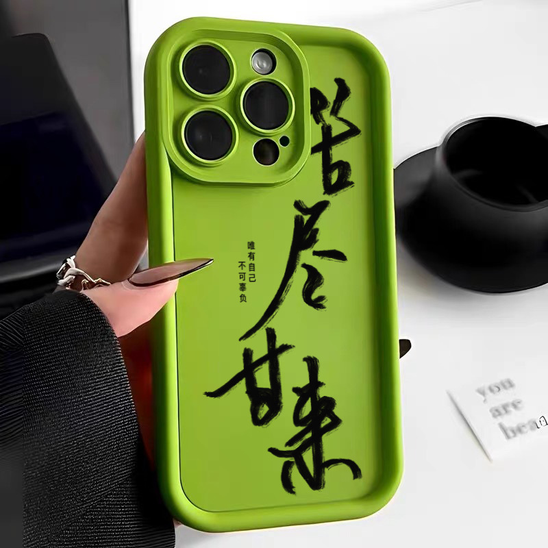 苦尽甘来简约苹果14promax小众手机壳iPhone13防摔12个性11情侣xr