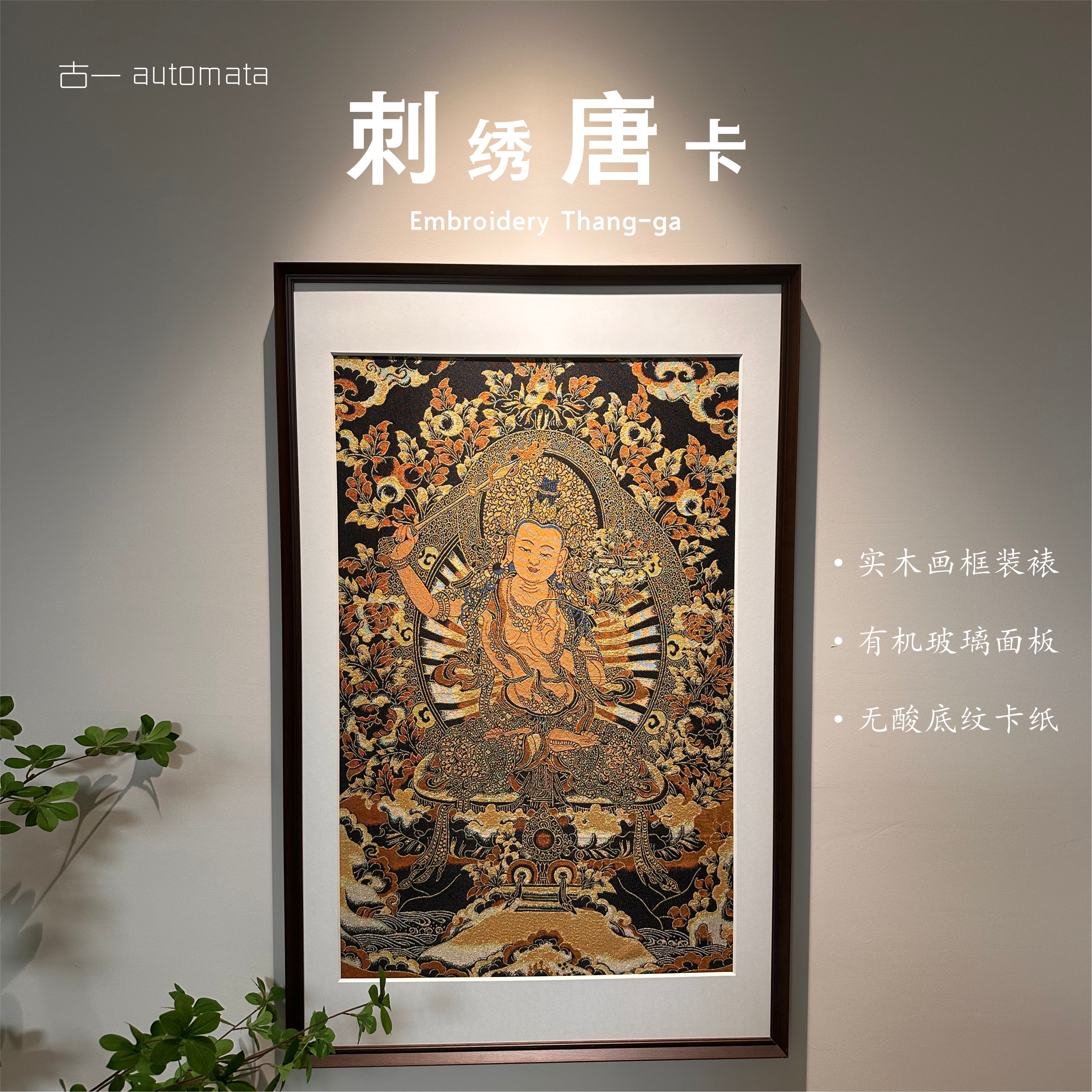 刺绣【文殊菩萨】挂画实木装裱办公室玄关茶室书房背景墙装饰画