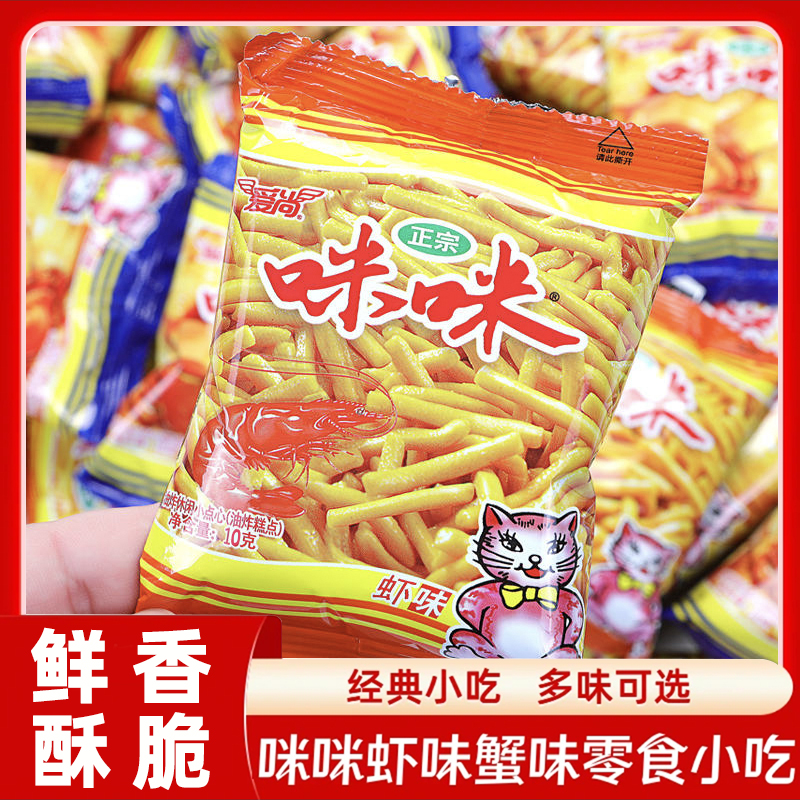 解馋小零食味道爱尚咪咪虾条蟹味粒儿童咪虾味条休闲零食品美味开