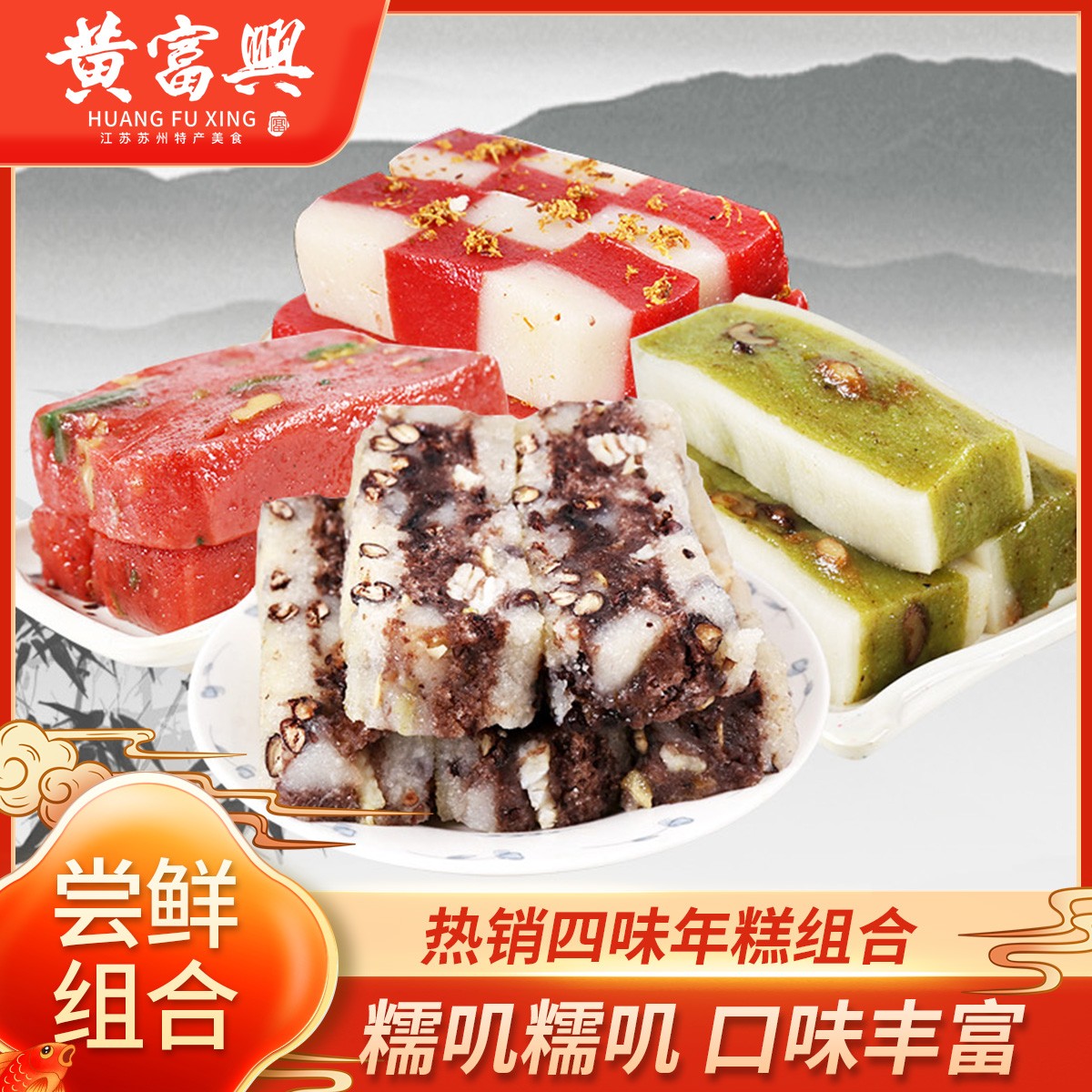 黄富兴手工糕团江苏糯米糕点苏州猪油糕苏州美食苏州特产800克
