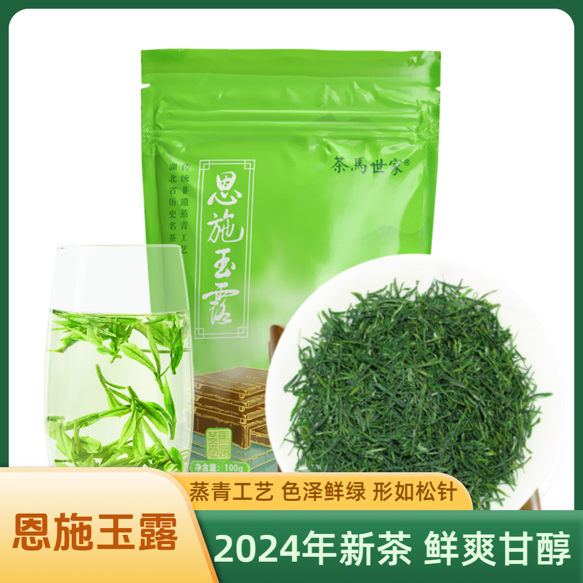 【2025新茶】茶马世家明前湖北恩施一级恩施玉露绿茶茶叶袋装100g