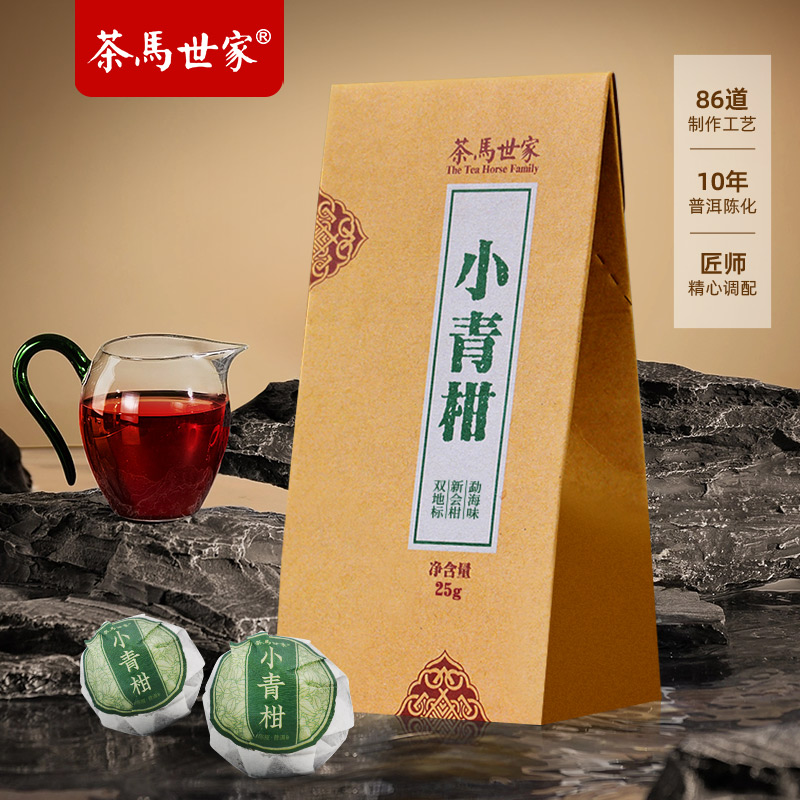 茶马世家正宗新会小青柑普洱茶 云南普洱熟茶陈皮小青柑茶品鉴装