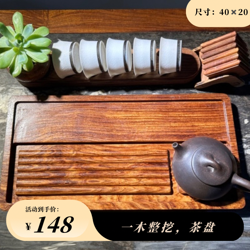 老挝香花梨大果紫檀茶盘 瑕疵品， 有包容