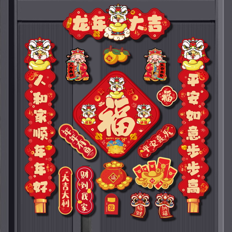 龙年大吉门联新款全磁吸对联卡通入户门春联大门装饰2024冰箱贴