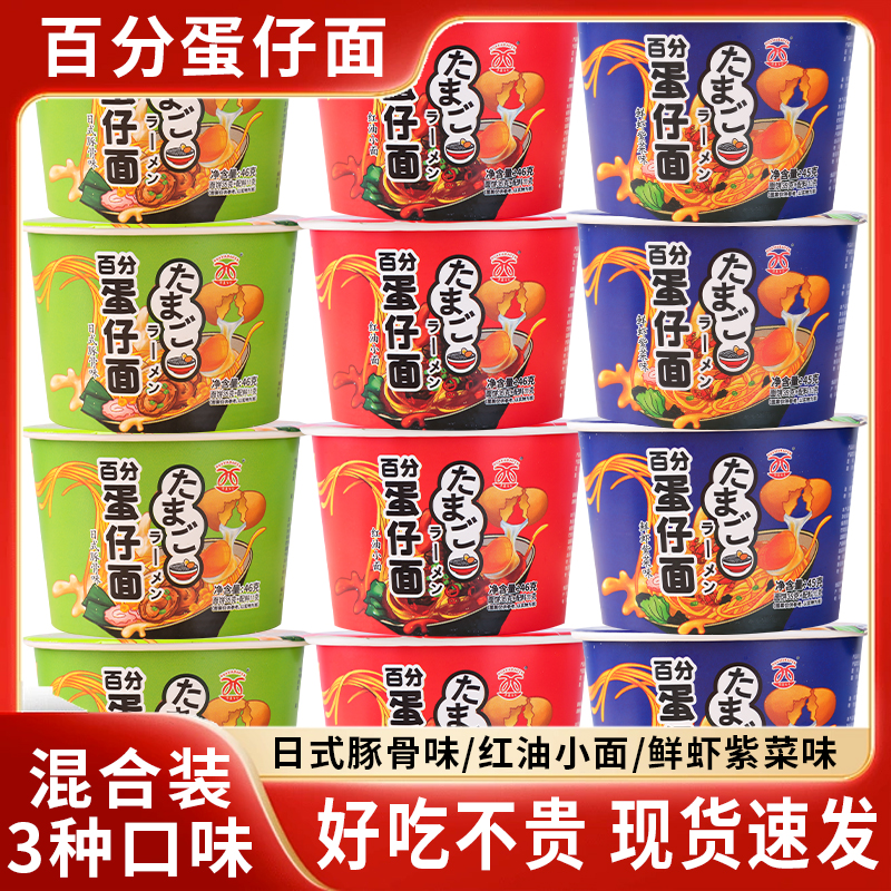 华夏百分蛋仔面鲜香辣味混合口味美味早餐方便面劲道