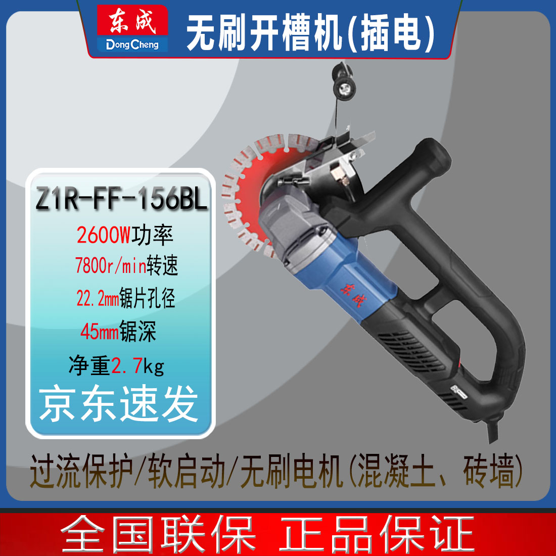 东成Z1R-FF-156BL开槽机单片工业级石材切割机水电安装高效耐用