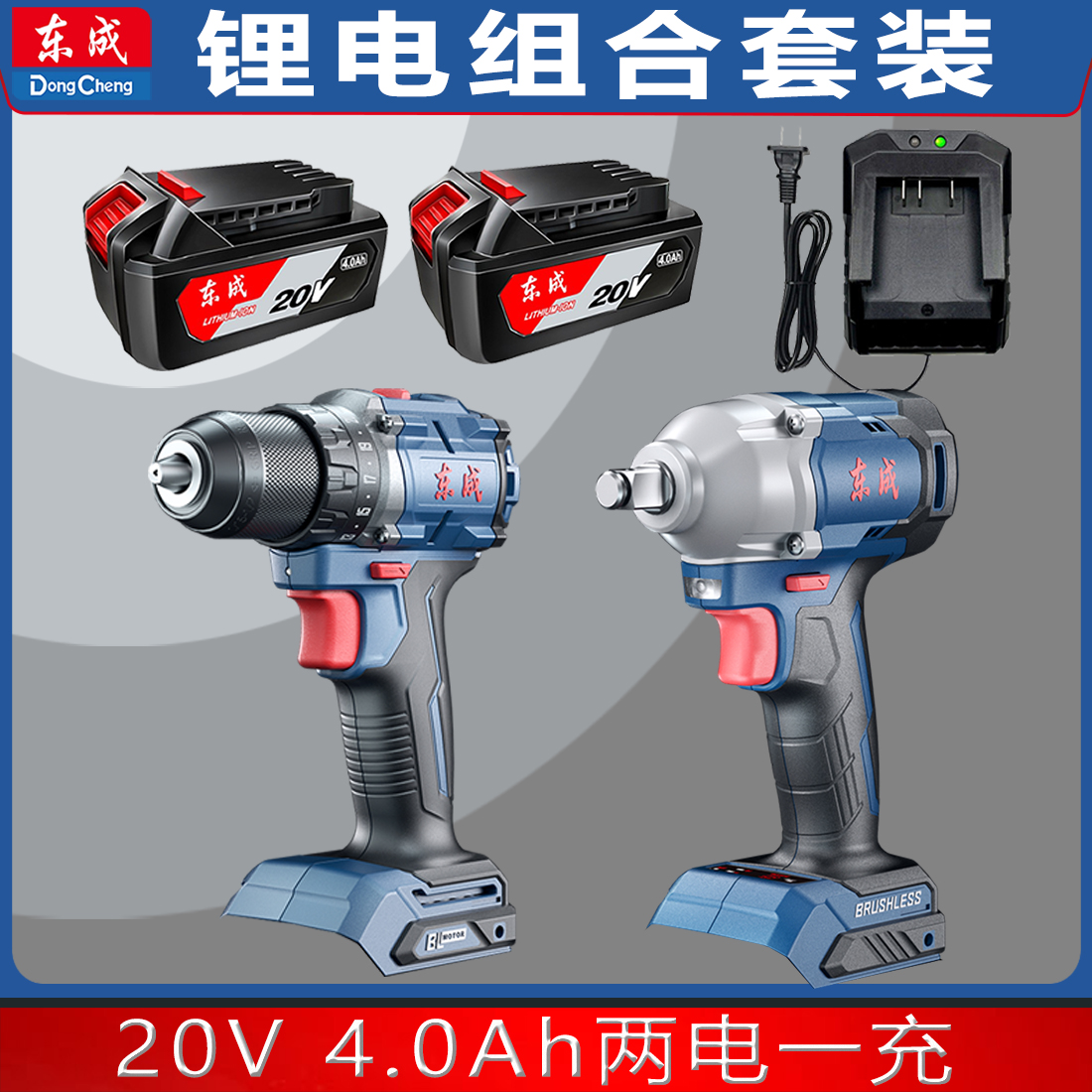 东成【套装组合】20V充电式电扳手角磨机电圆锯电锤切割三件套