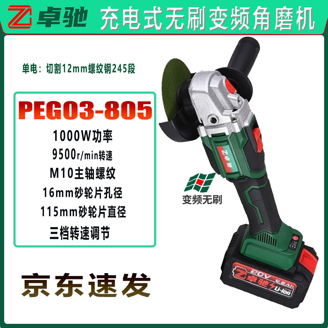 卓驰PEG03-805无刷角磨机强劲切割机充电式细手柄抛光打磨机除锈