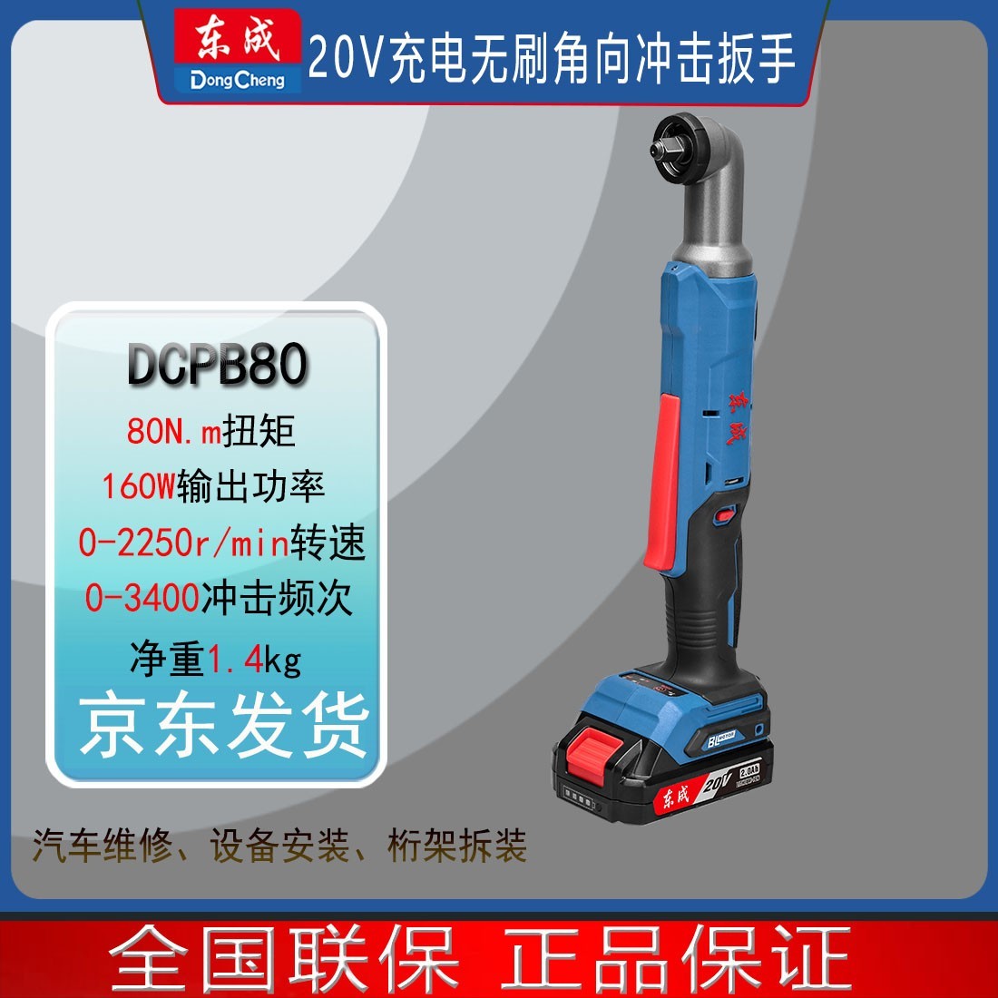 东成DCPB80棘轮冲击扳手90度角向电扳桁架修车强劲高强度拆装安装