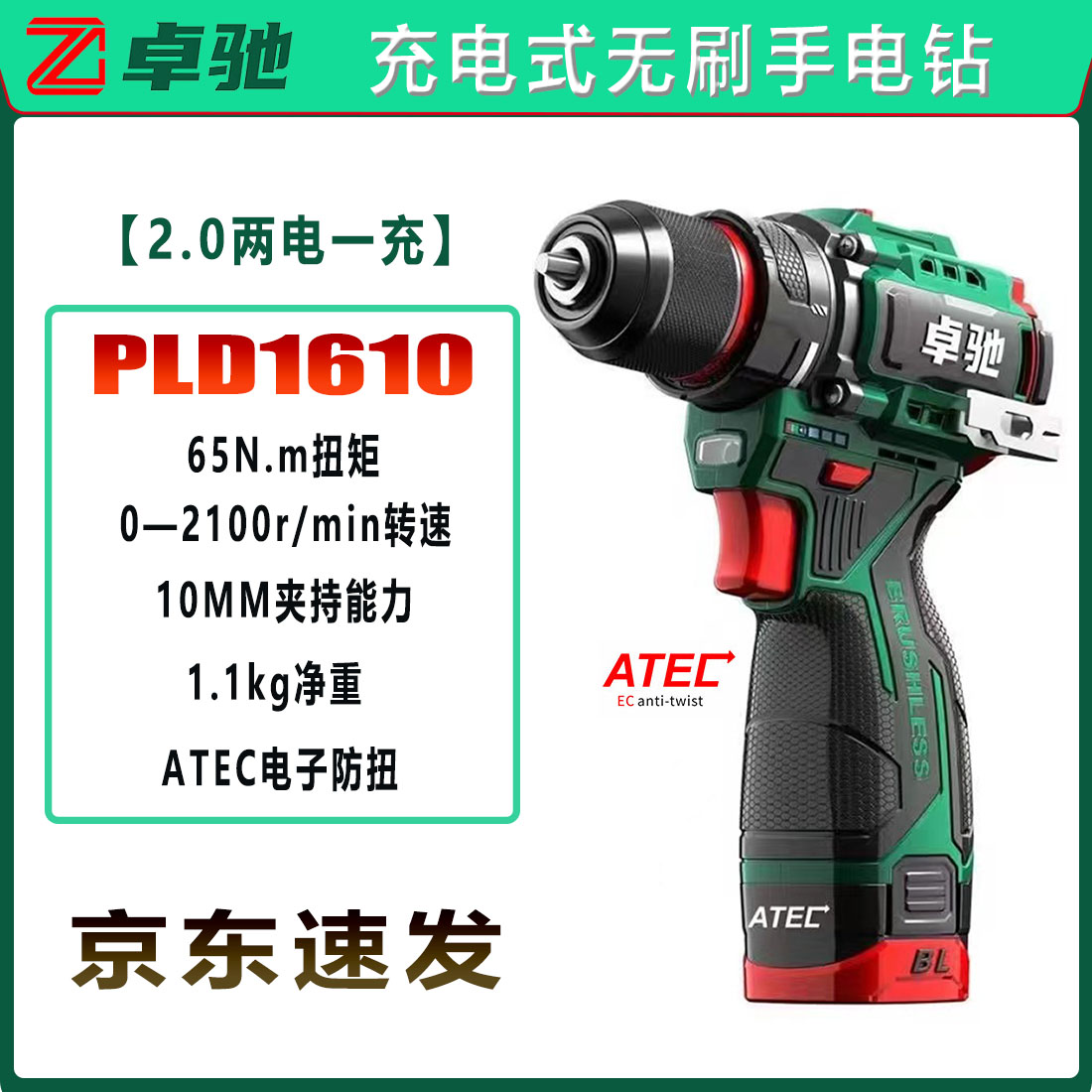 卓驰PLD1610手电钻16.8V无刷65扭木材瓷砖打孔木工家装水电便携