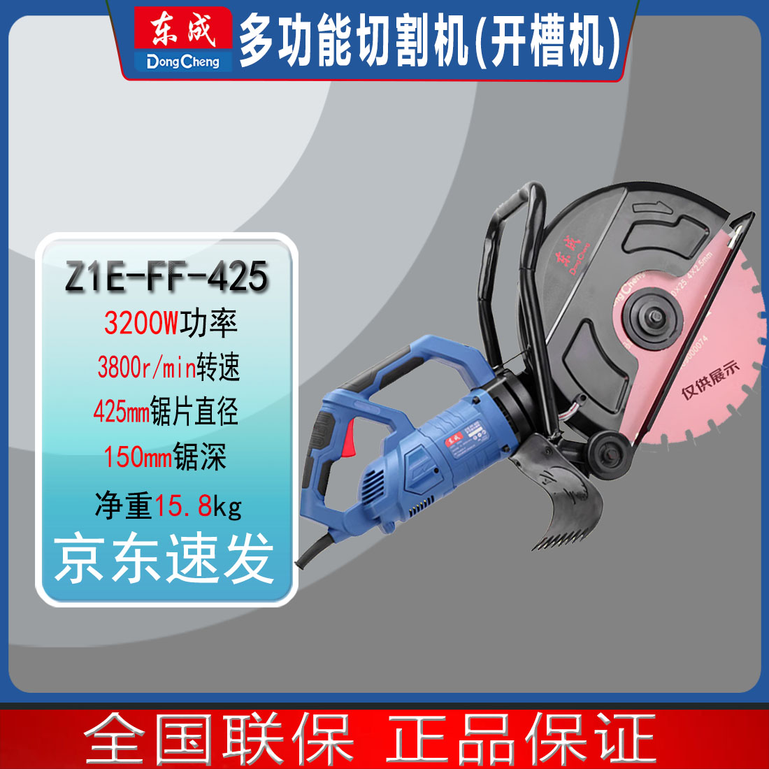 东成Z1E-FF-425多功能切割机石材切割机水电安装一次成型高效耐用