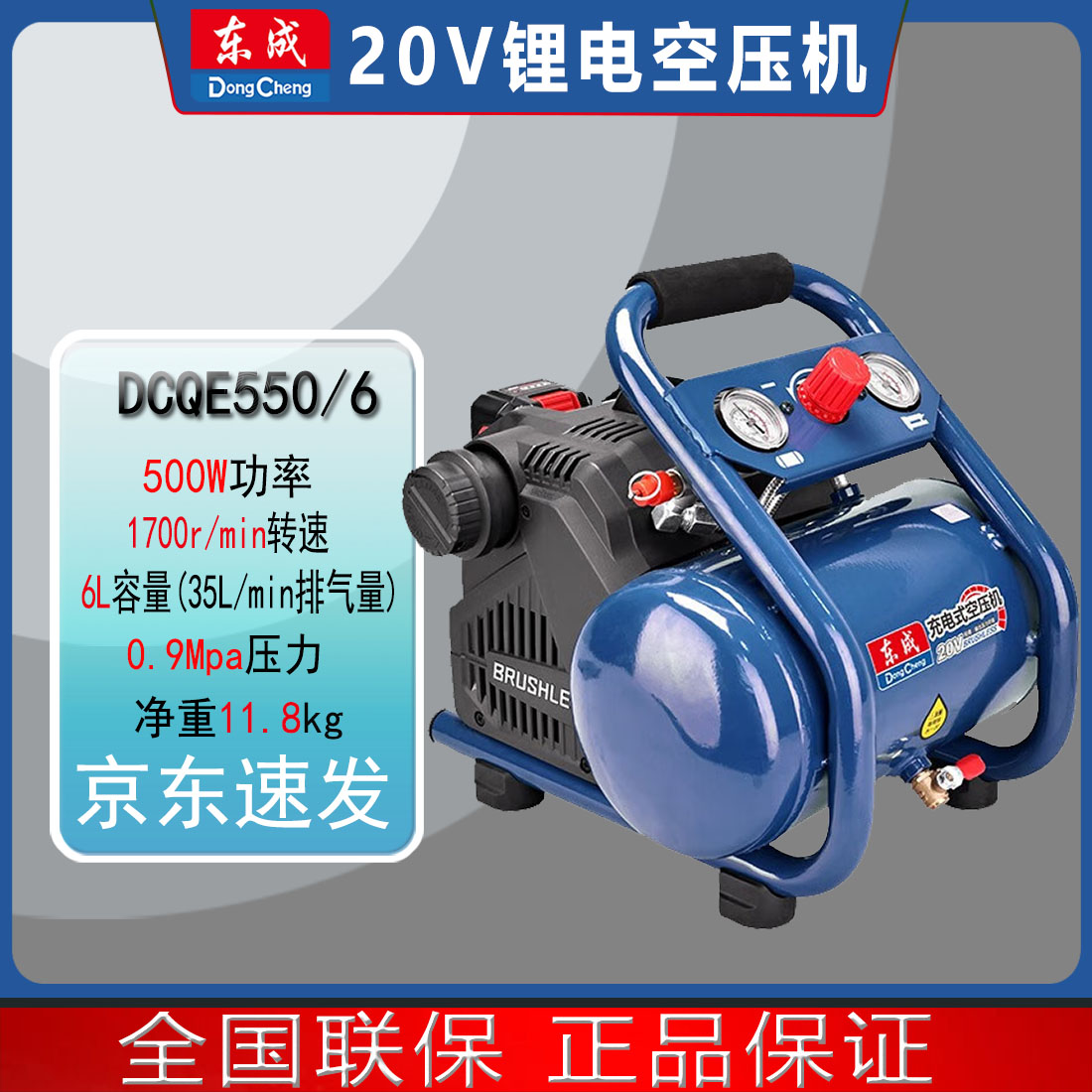 东成DCQE550/6充电锂电空压机直流/交充两用款小型空压机便携方便