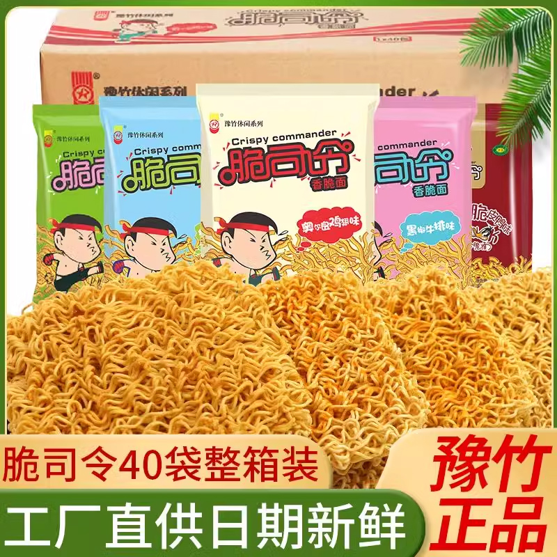 干脆面整箱方便面53克点心干吃面零食香脆面童年即食脆司令酥脆
