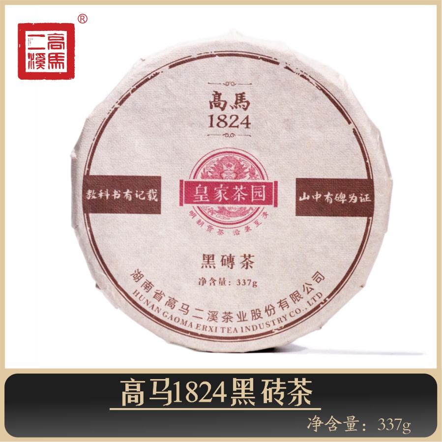 高马二溪 高马1824黑砖茶 皇家茶园 安化黑茶 花香沁甜【新品】