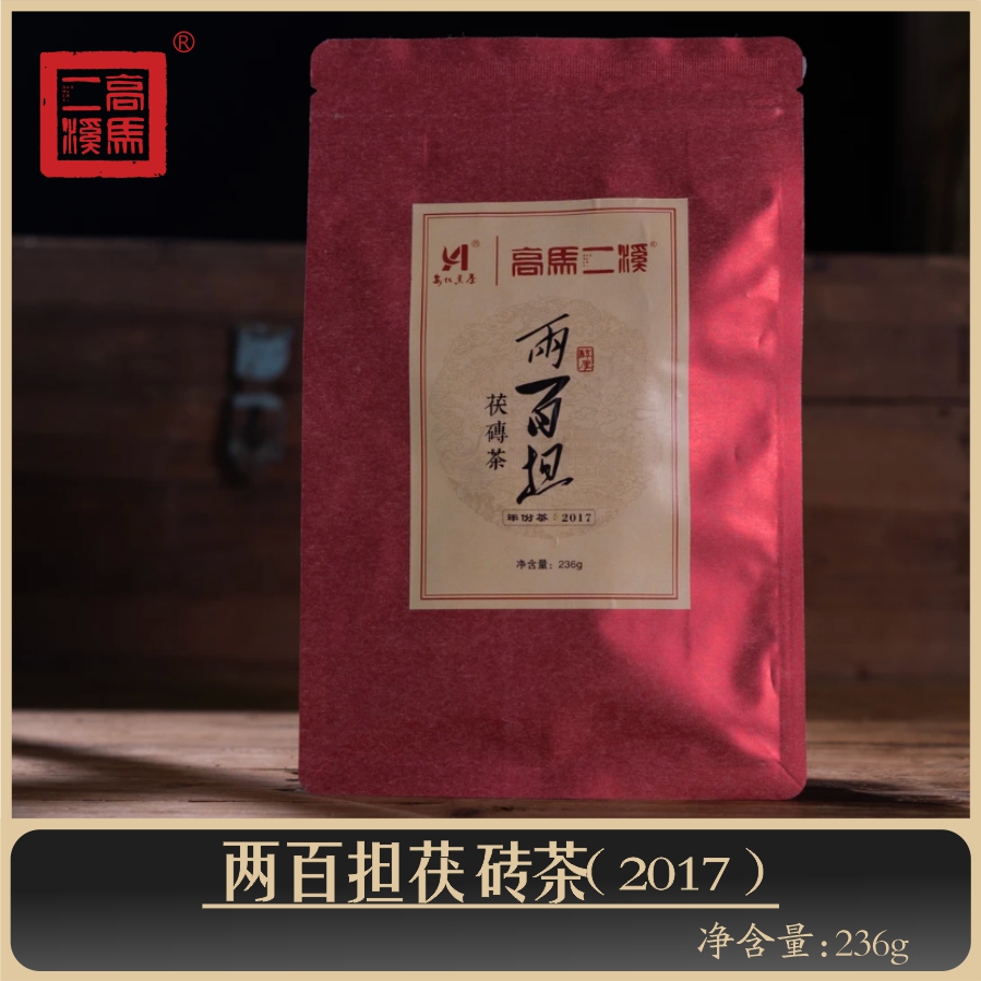 高马二溪 两百担金花茯茶 老茶【2017】非遗茶 茯砖茶 安化黑茶 