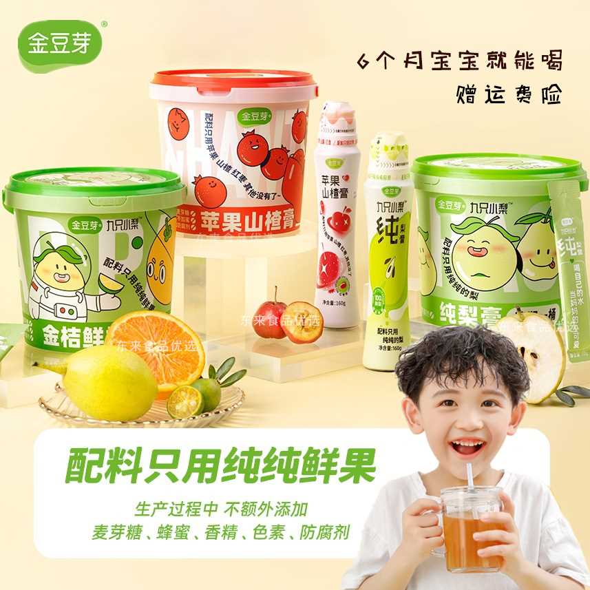 金豆芽九只小梨纯梨膏苹果山膏金桔鲜橙梨膏秋梨膏宝宝辅食冲饮梨
