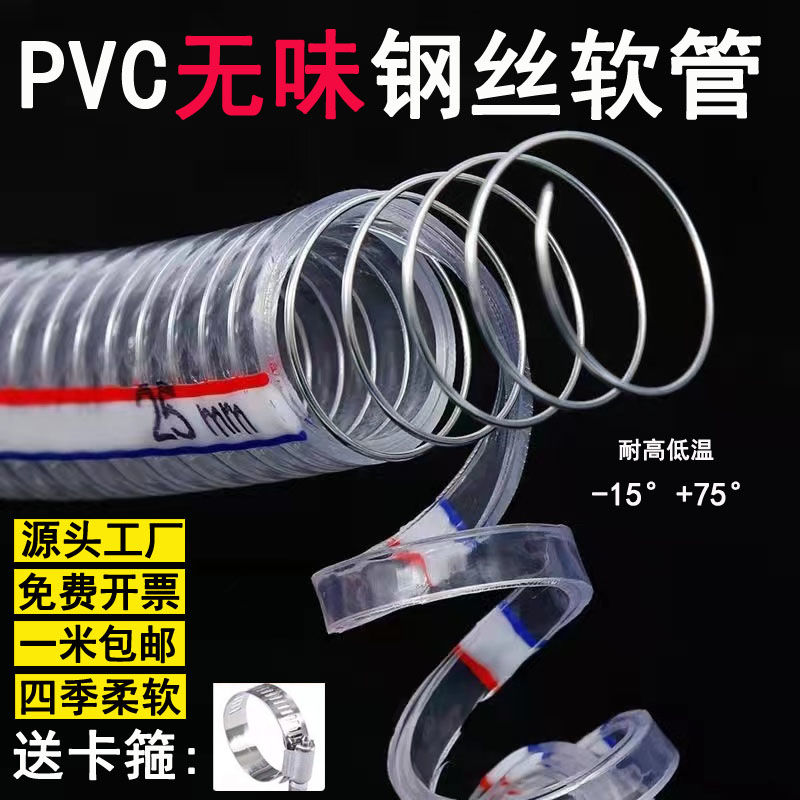 pvc钢丝软管1寸2寸3寸水管无味螺旋钢丝管加厚大口径透明防冻油管