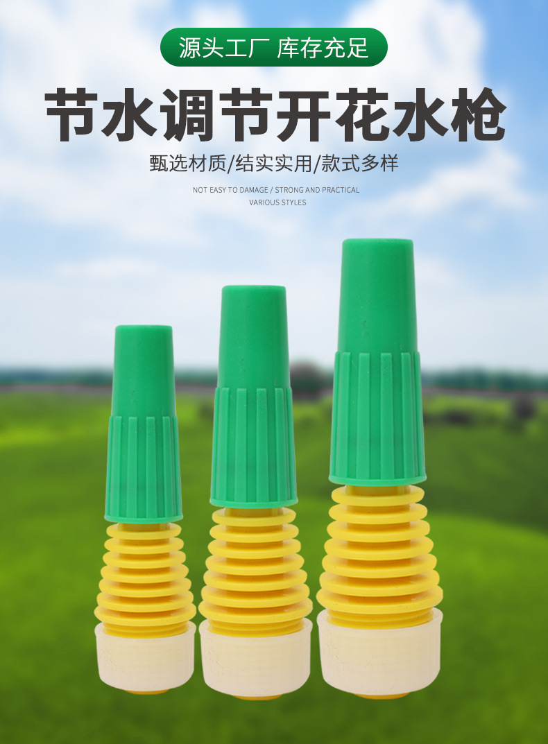 农用喷头远射程园艺喷枪灌溉水管水枪喷头园林灌溉开花塑料水枪