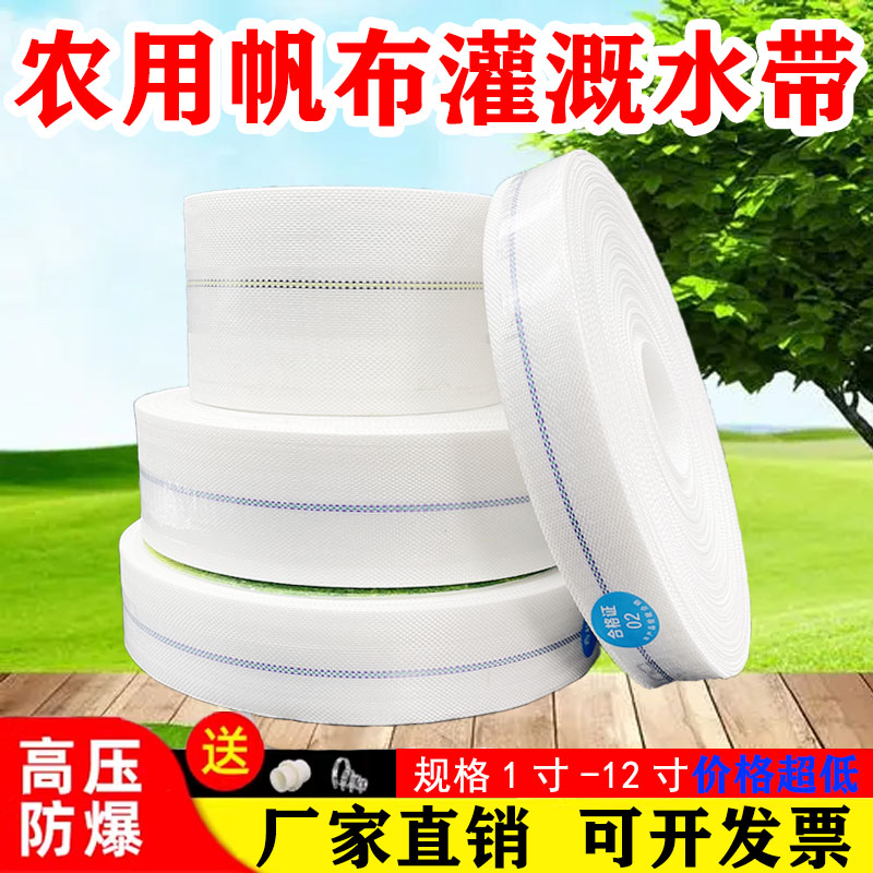 农用消防灌溉水带帆布高压浇地1/2/3/4/5/6/7/8寸编织加厚软水管