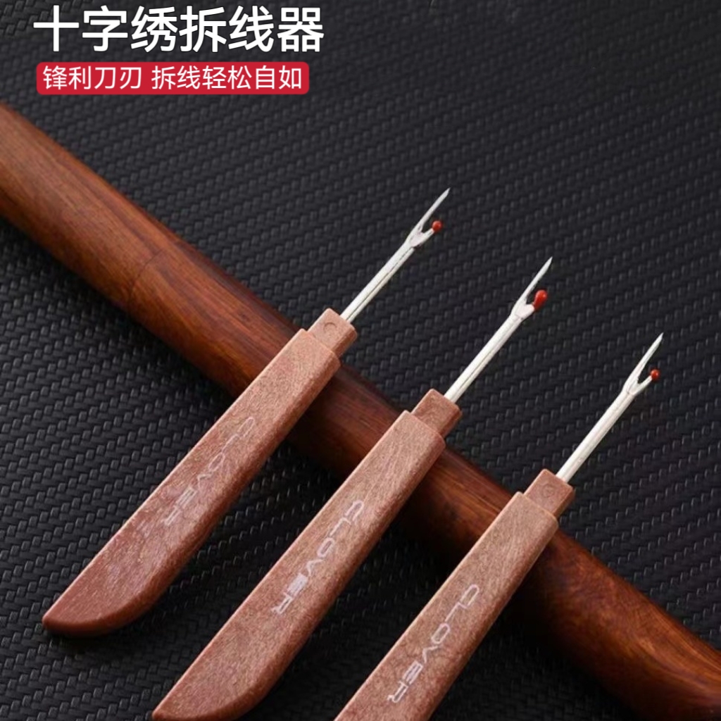 十字绣拆线器缝纫机工具拆线神器大号耐用拆线刀简单方便好用品质