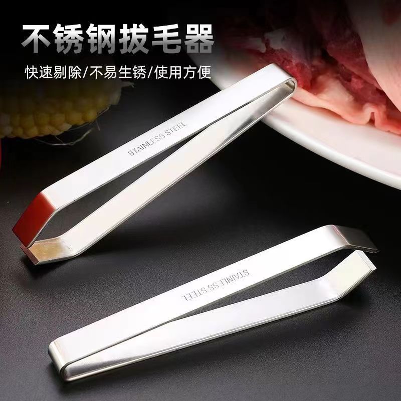 不锈钢去皮器板栗开口器开口夹子拔毛器除鸡毛鱼骨剥蒜器去毛器