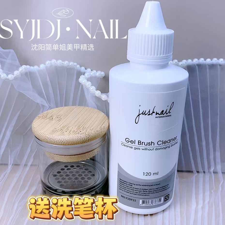 简单姐精选 光疗洗笔液  美甲光疗笔洗笔液