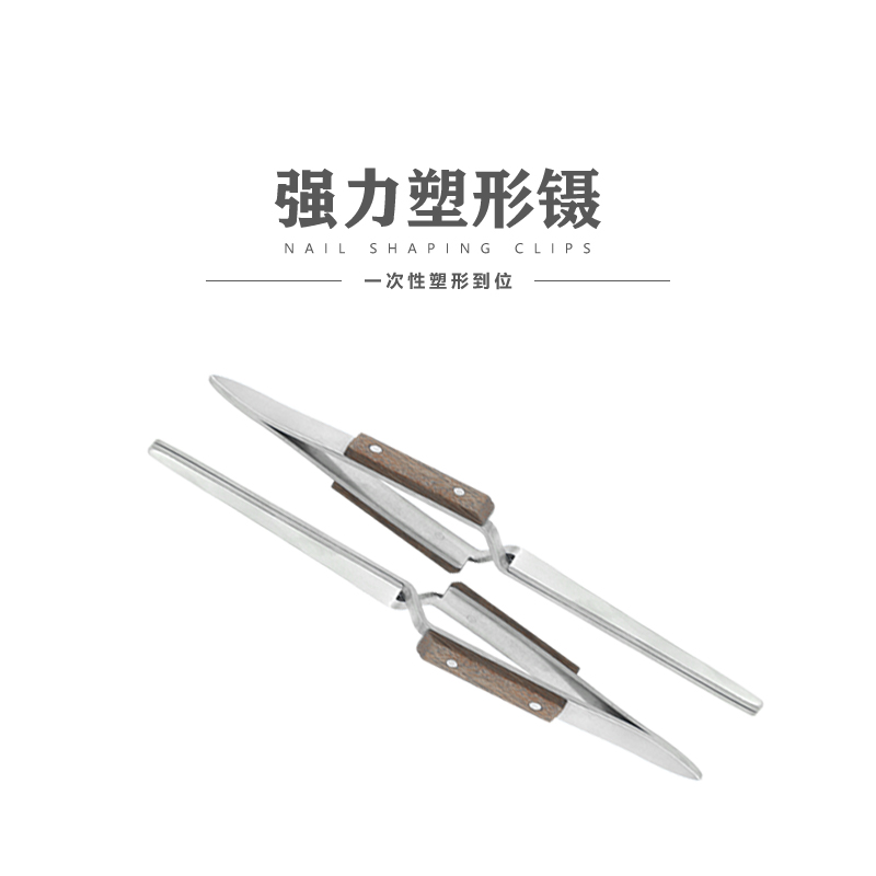 美甲 塑形夹 大号塑形夹 平替好物