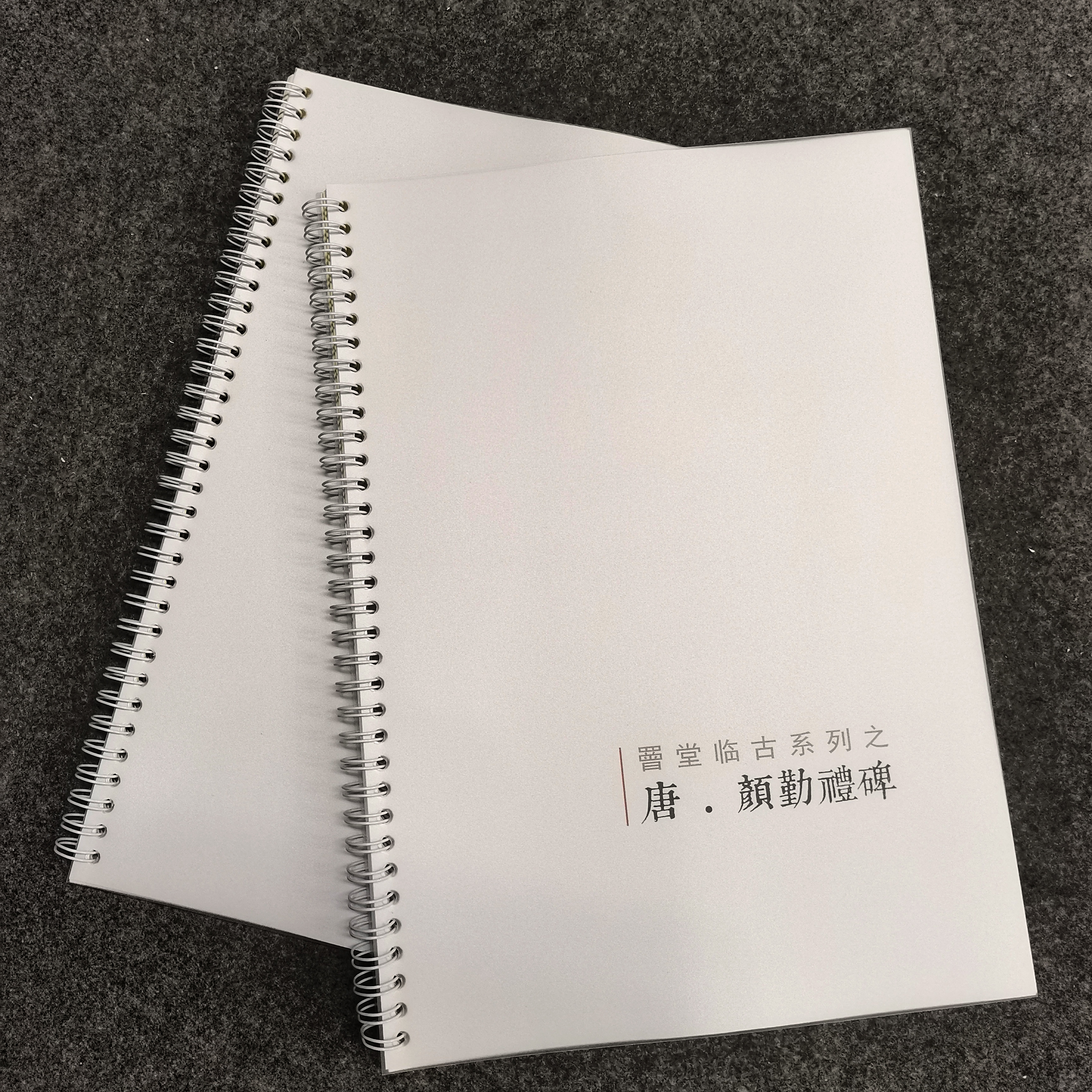 无品牌罾堂临古 颜真卿《勤礼碑》临帖资料篆刻获奖美术