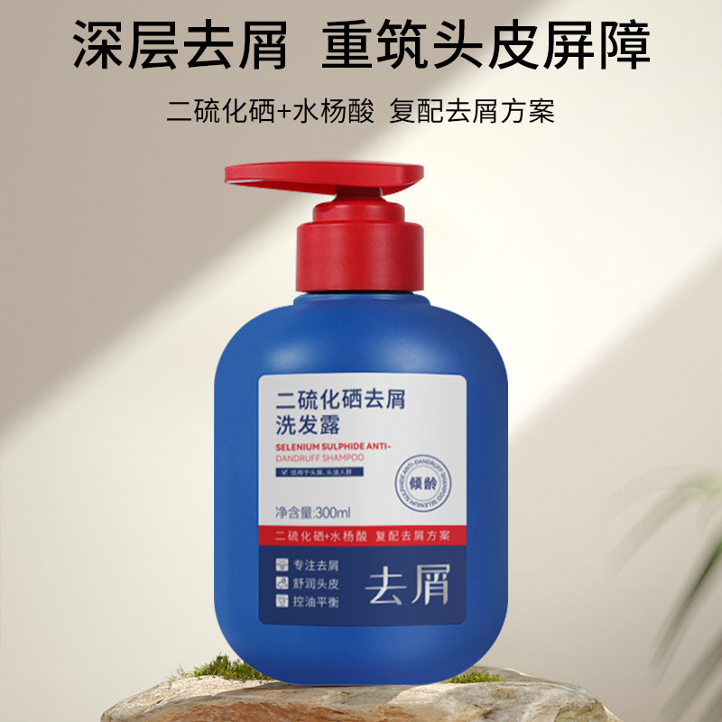 官方正品二硫化硒洗发水深层去屑止痒控油清爽蓬松柔顺滋养洗发露