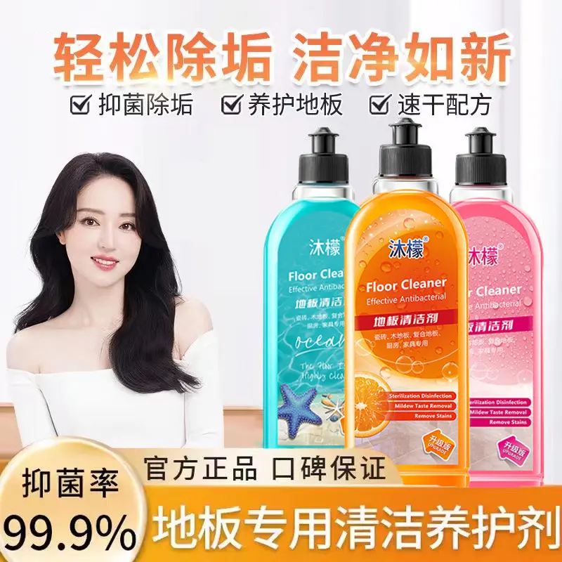官方正品地板清洁剂檬强力去污瓷砖木地板清洁液清香型抑菌养护
