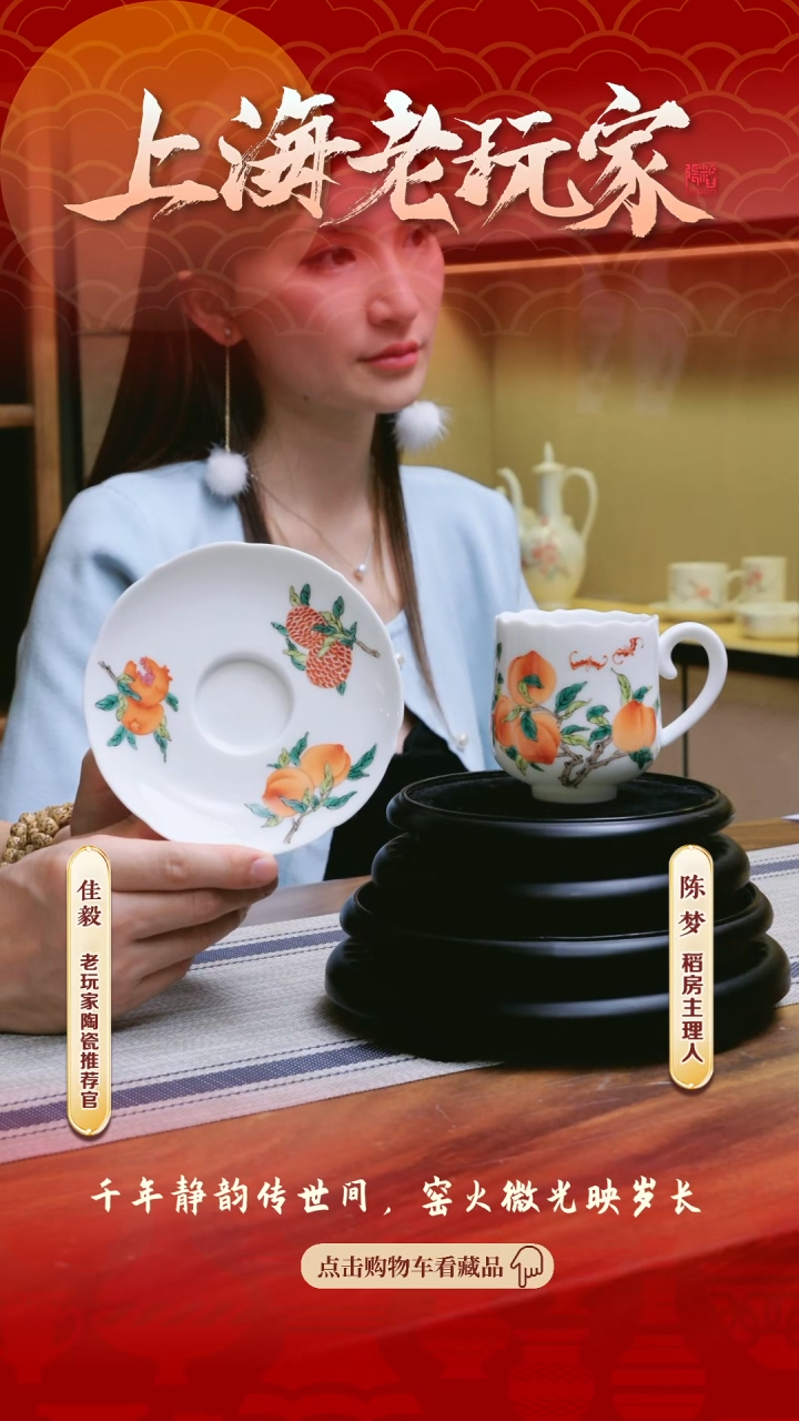 【闪购商品】占翼-16号寿桃陶瓷杯配托