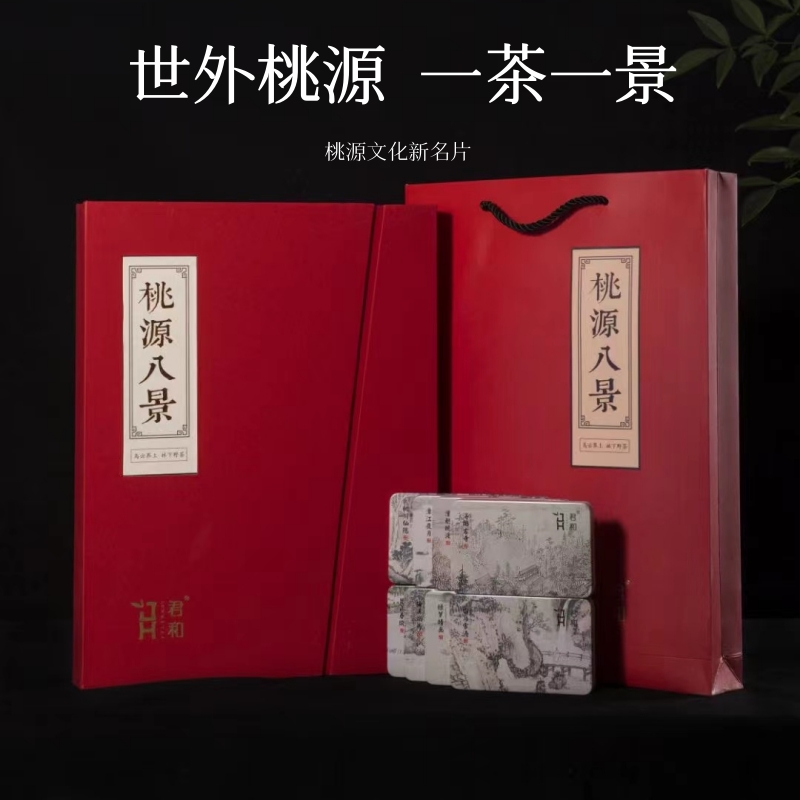 君和桃源八景  高山荒野紧压红茶 品牌礼品好茶400g湖红 桃源红茶