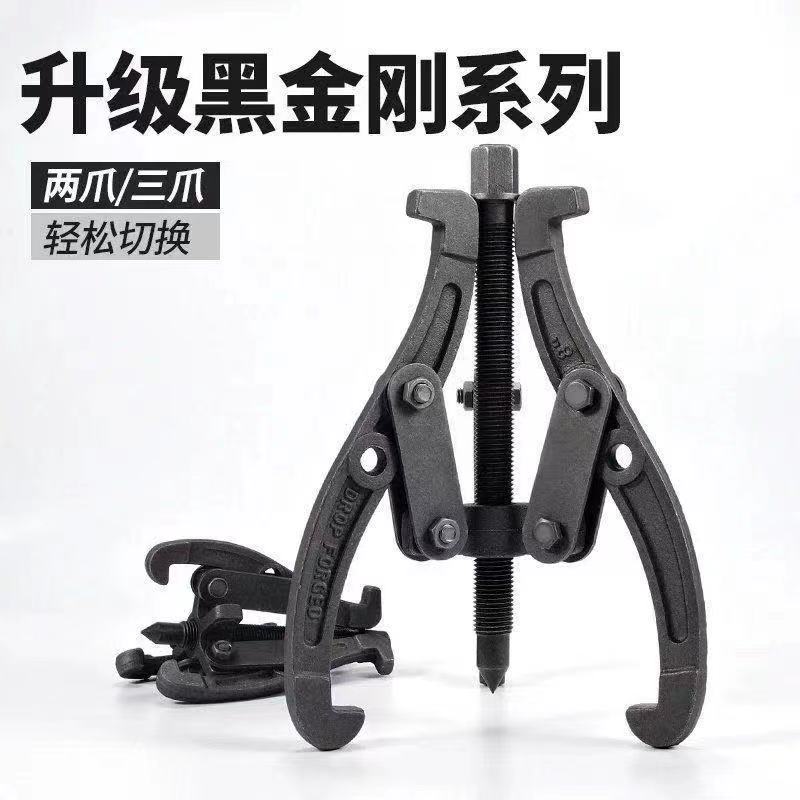 工业级三爪拉马三角小型拉出扒拔轮器多功能拉码轴承拆卸工具锻打