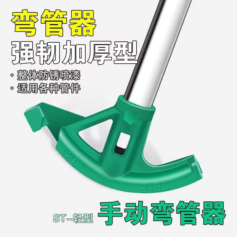 手动弯管器弯管材铜管镀锌管折弯器钢管金属线管加厚型弯管弯弧器