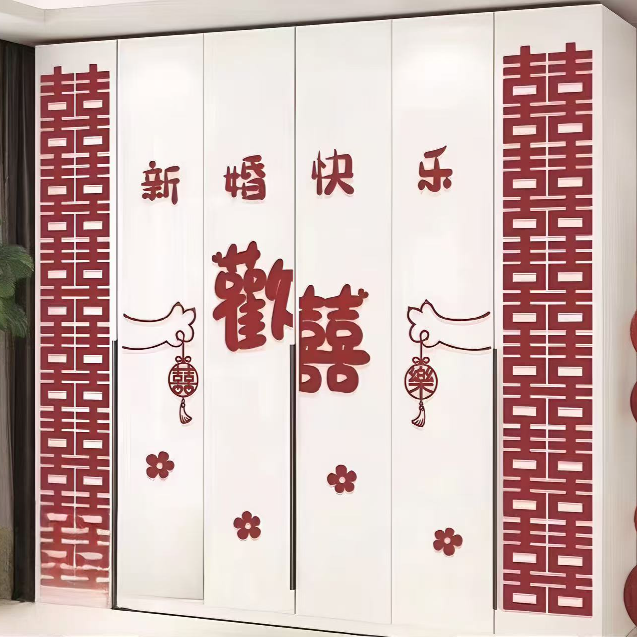 婚房布置亮晶套装喜字贴 卧室门衣柜新房男方女方装饰结婚用品