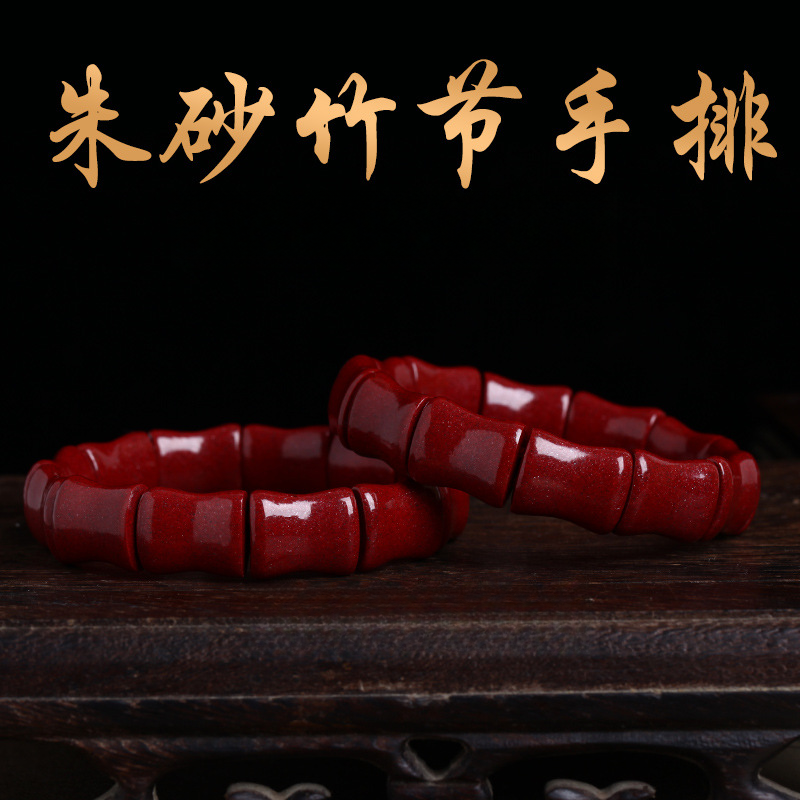 含辰砂工艺品朱砂竹节手链竹节手排手环紫金砂圆珠手串红色礼物