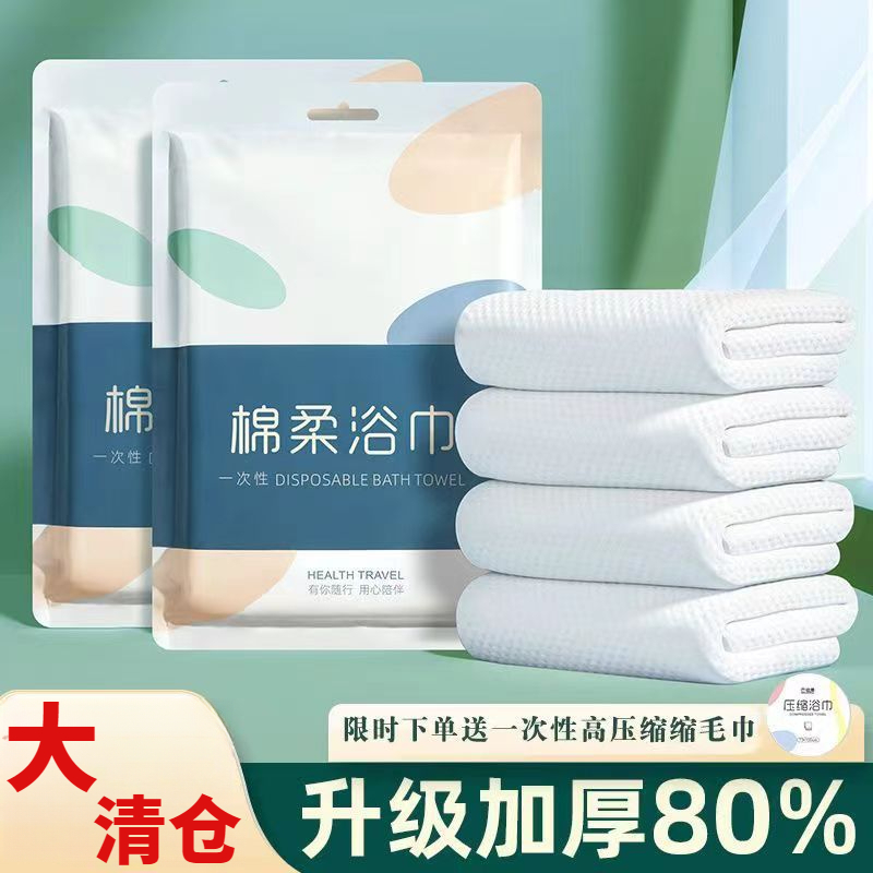 出差成人一次性浴巾加厚成人超厚超大吸水不掉毛独立包装加大用品