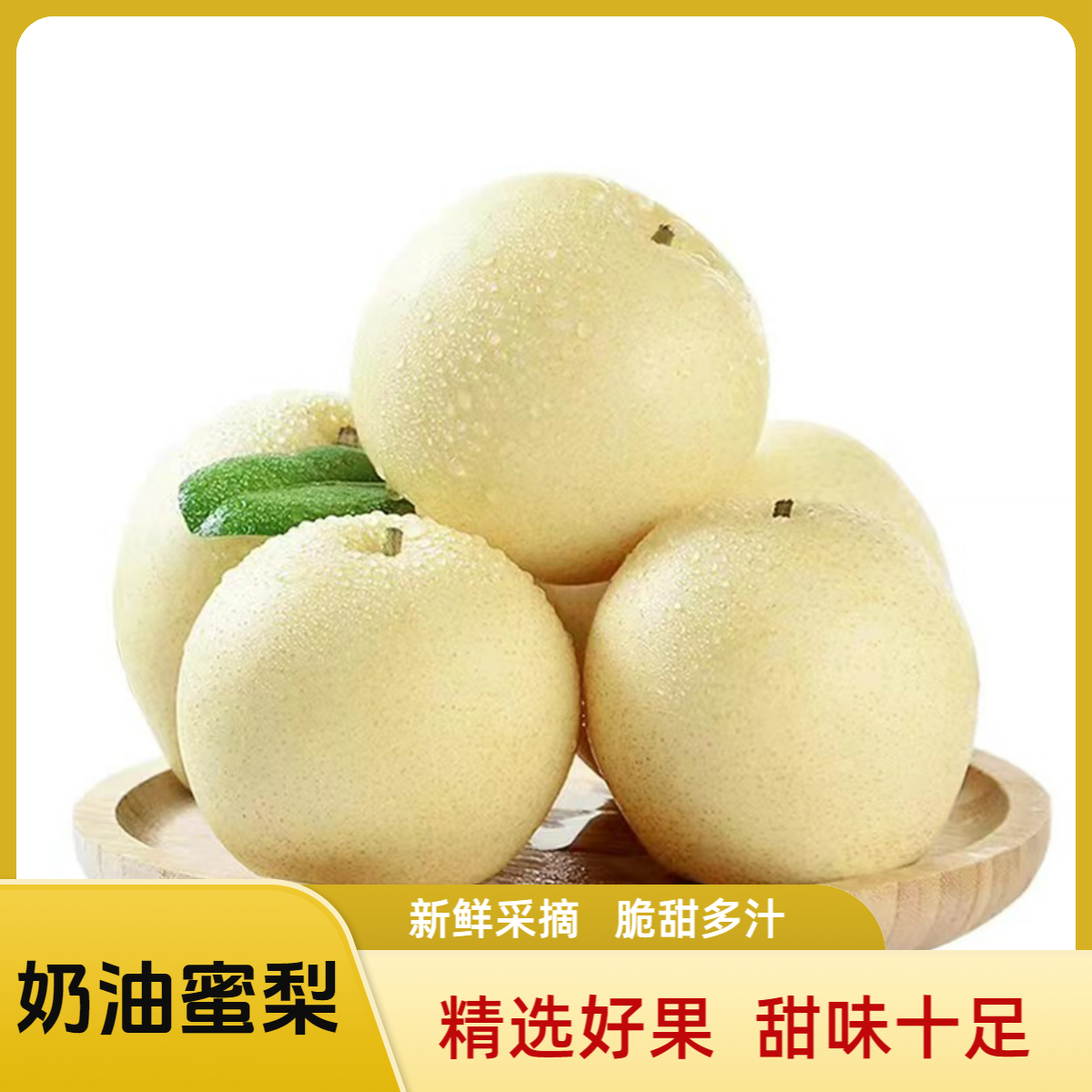 皇冠梨新鲜水果5斤应季现摘整箱包邮